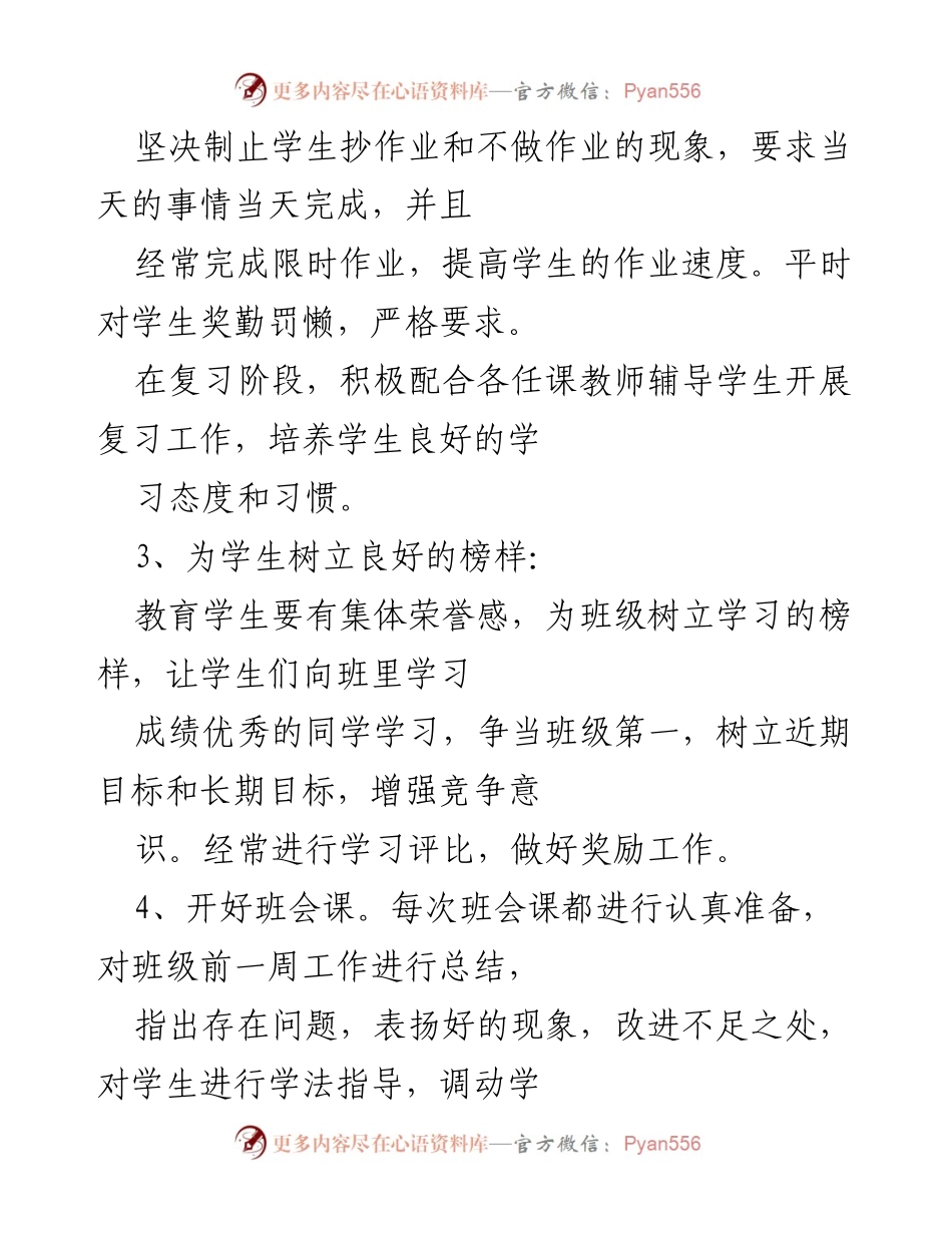 [工作总结] 高三班主任 - 汨罗五中189班班主任工作总结与反思.docx_第2页