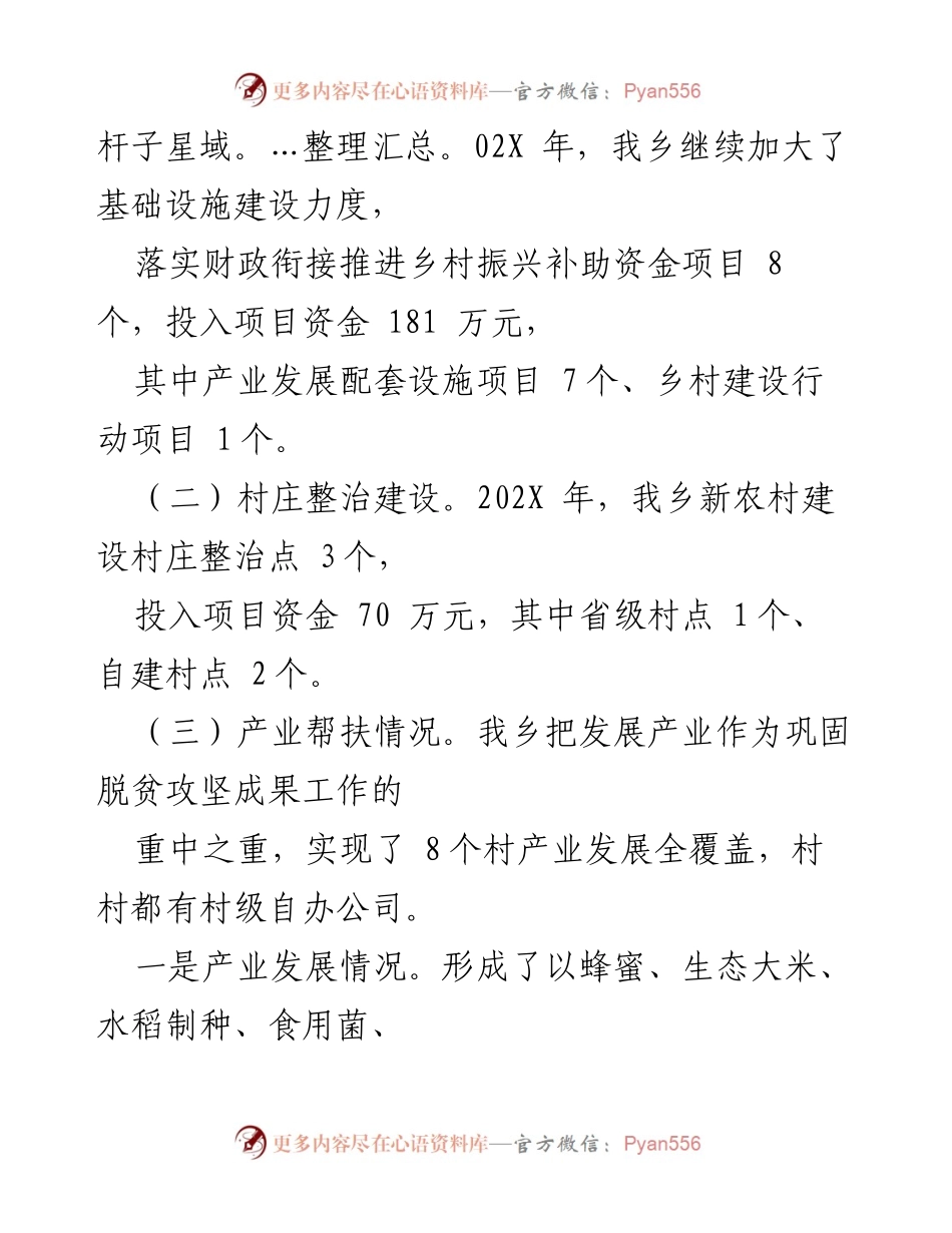[工作总结] 脱贫攻坚成果汇报 - XX乡脱贫攻坚成果巩固与发展情况总结.docx_第2页