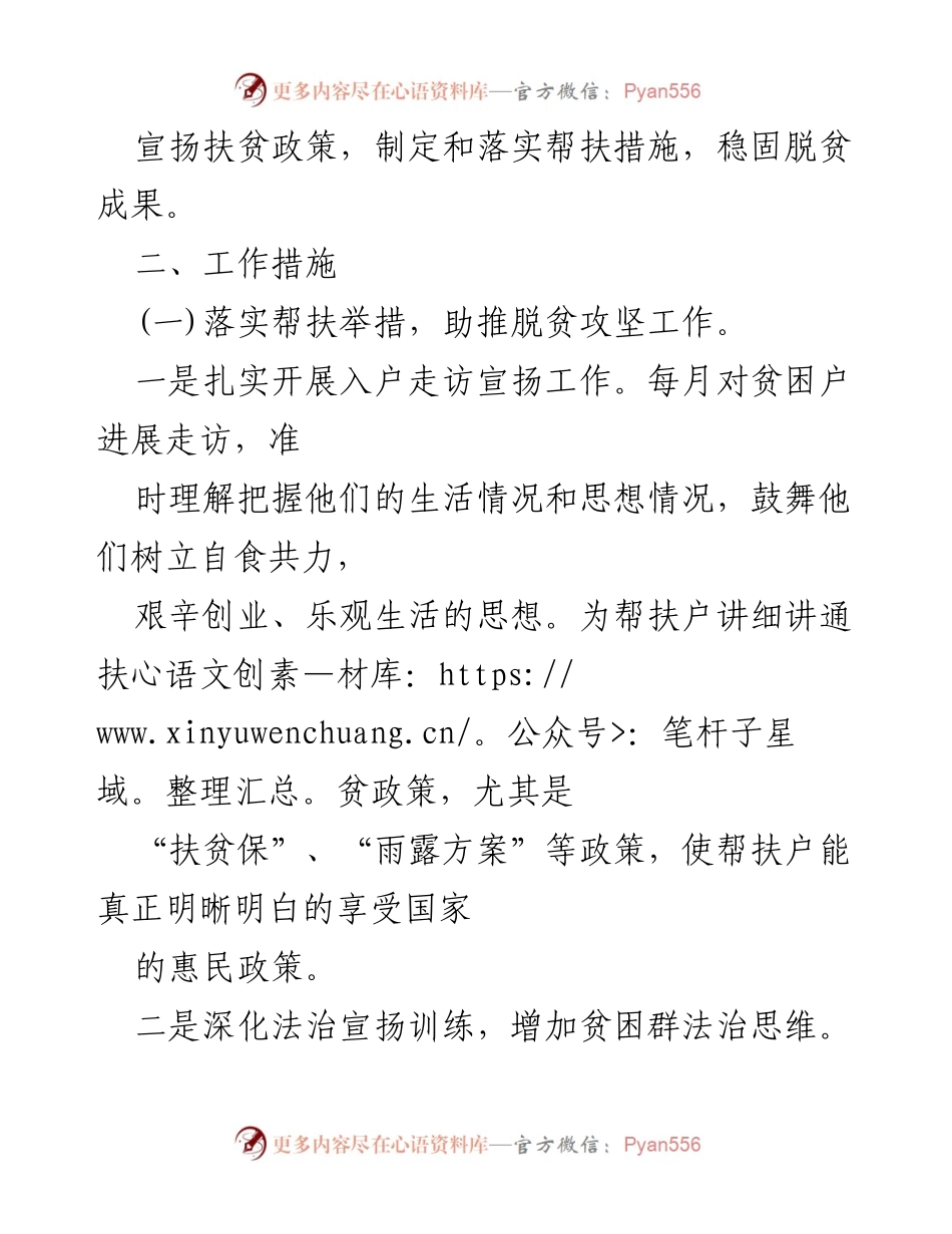 [工作总结] 脱贫攻坚 - 2021年上半年脱贫攻坚工作总结报告.docx_第2页