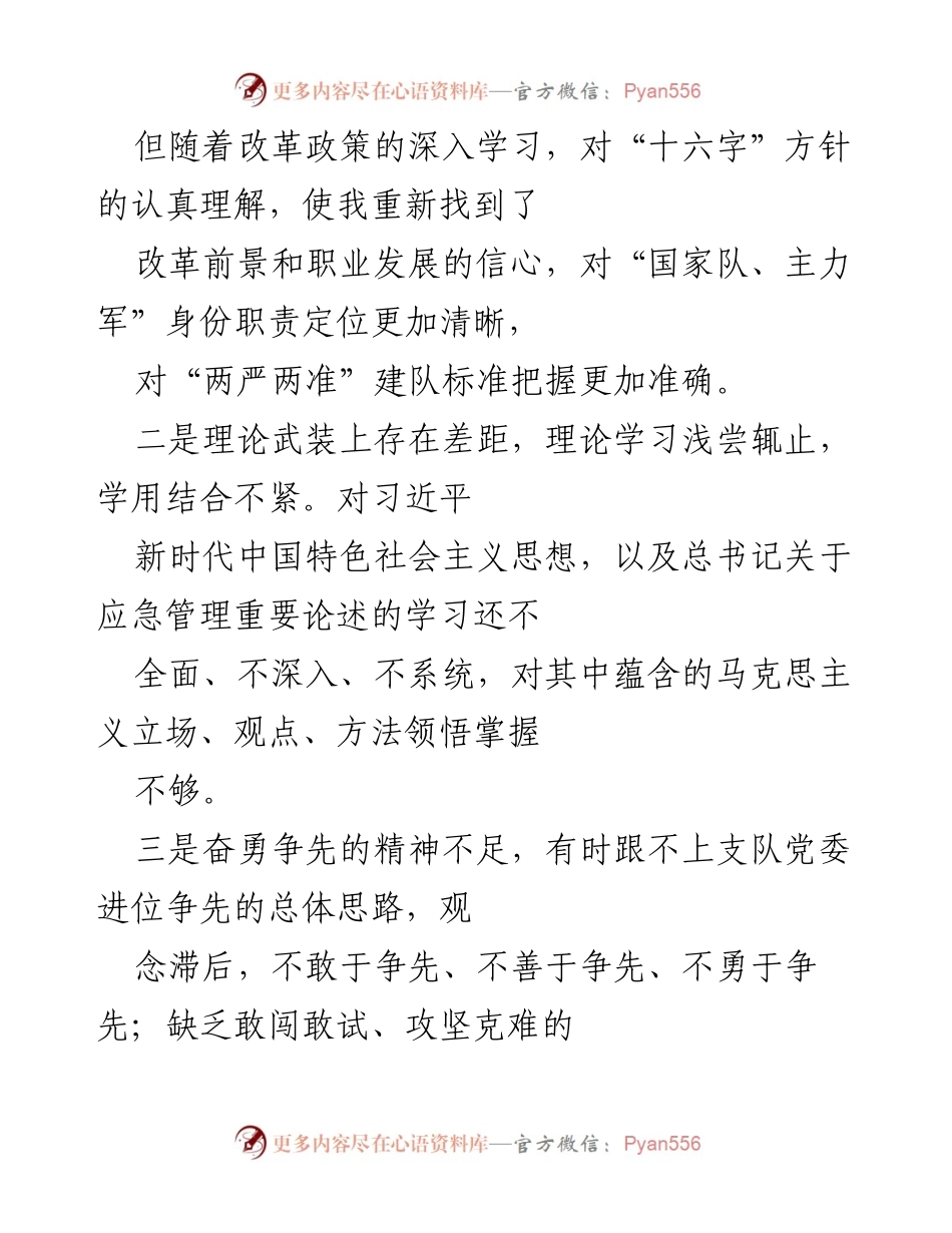 [工作总结] 警示教育周 - 自我检视与整改措施总结.docx_第2页