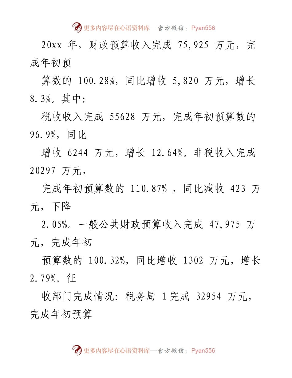 [工作总结] 财政局 - 20xx年财政局工作总结与2023年工作计划.docx_第2页