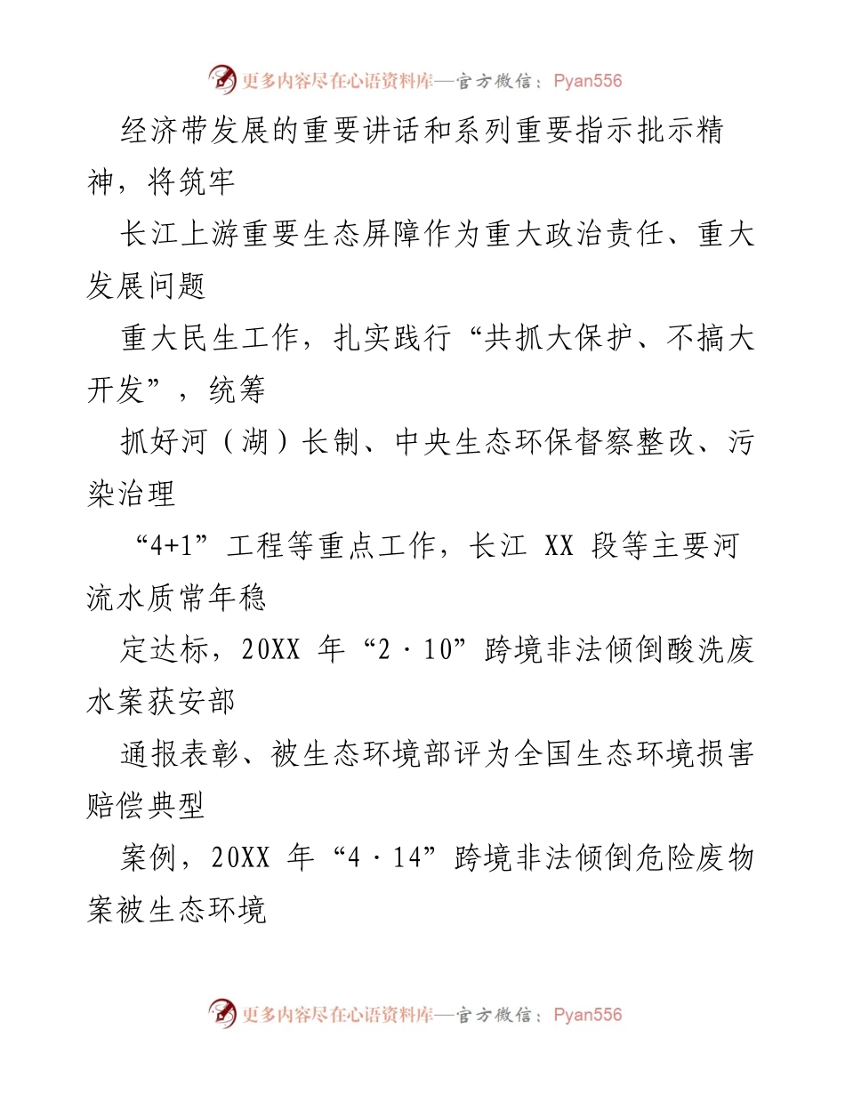 [工作总结] 长江经济带发展 - XX区推动长江经济带发展工作情况汇报.docx_第2页