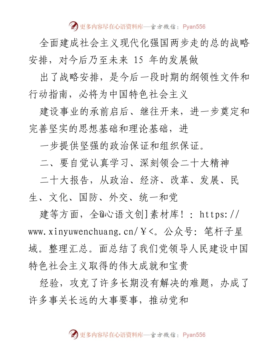 [工作总结] 观看党的二十大开幕式 - 县XX局观看党的二十大开幕式情况汇报.docx_第2页