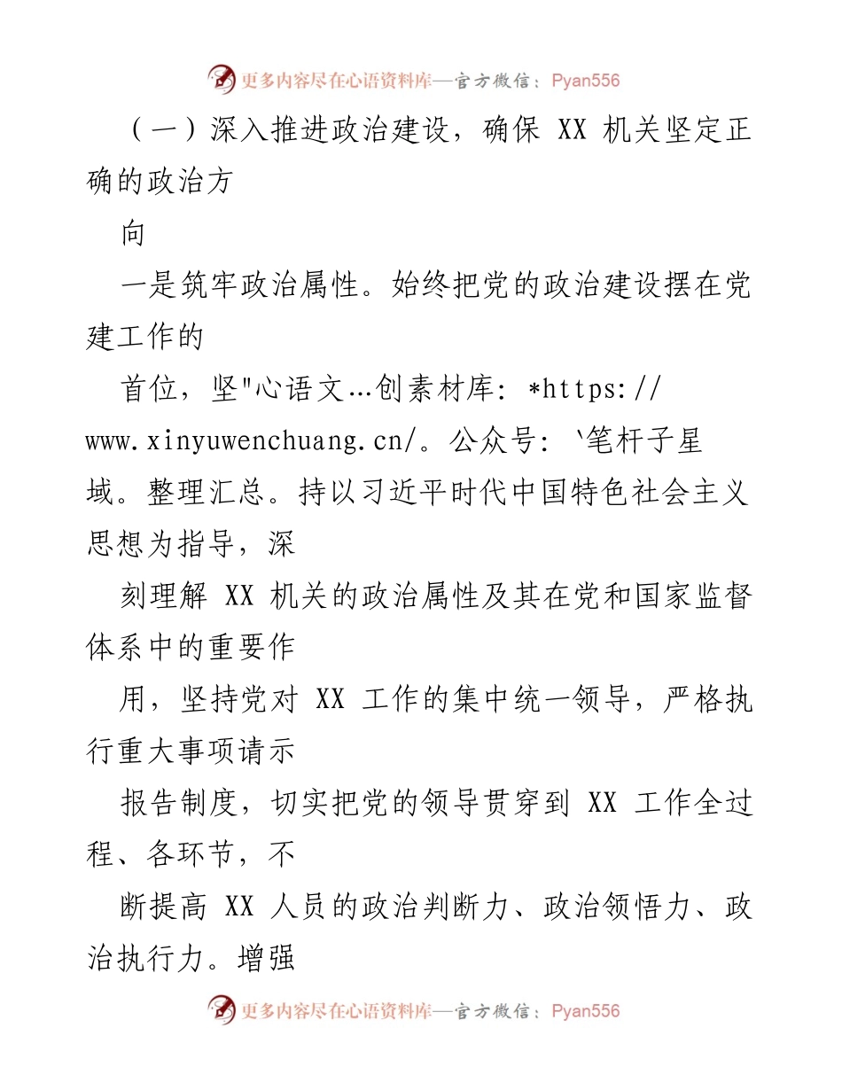 [工作总结] 自查报告 - 市XX局全面从严治党主体责任落实情况汇报.docx_第2页