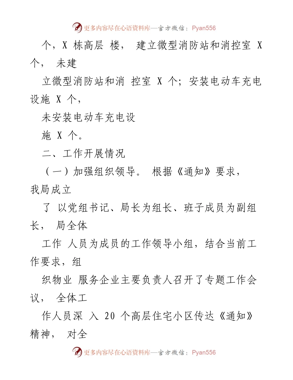 [工作总结] 高层建筑消防安全自查 - 我县高层建筑消防安全自查情况报告.docx_第2页