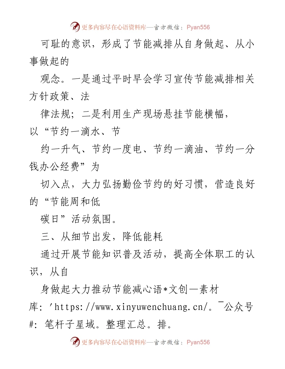 [工作总结] 节能宣传周 - 加强节能意识，推动低碳行动.docx_第1页