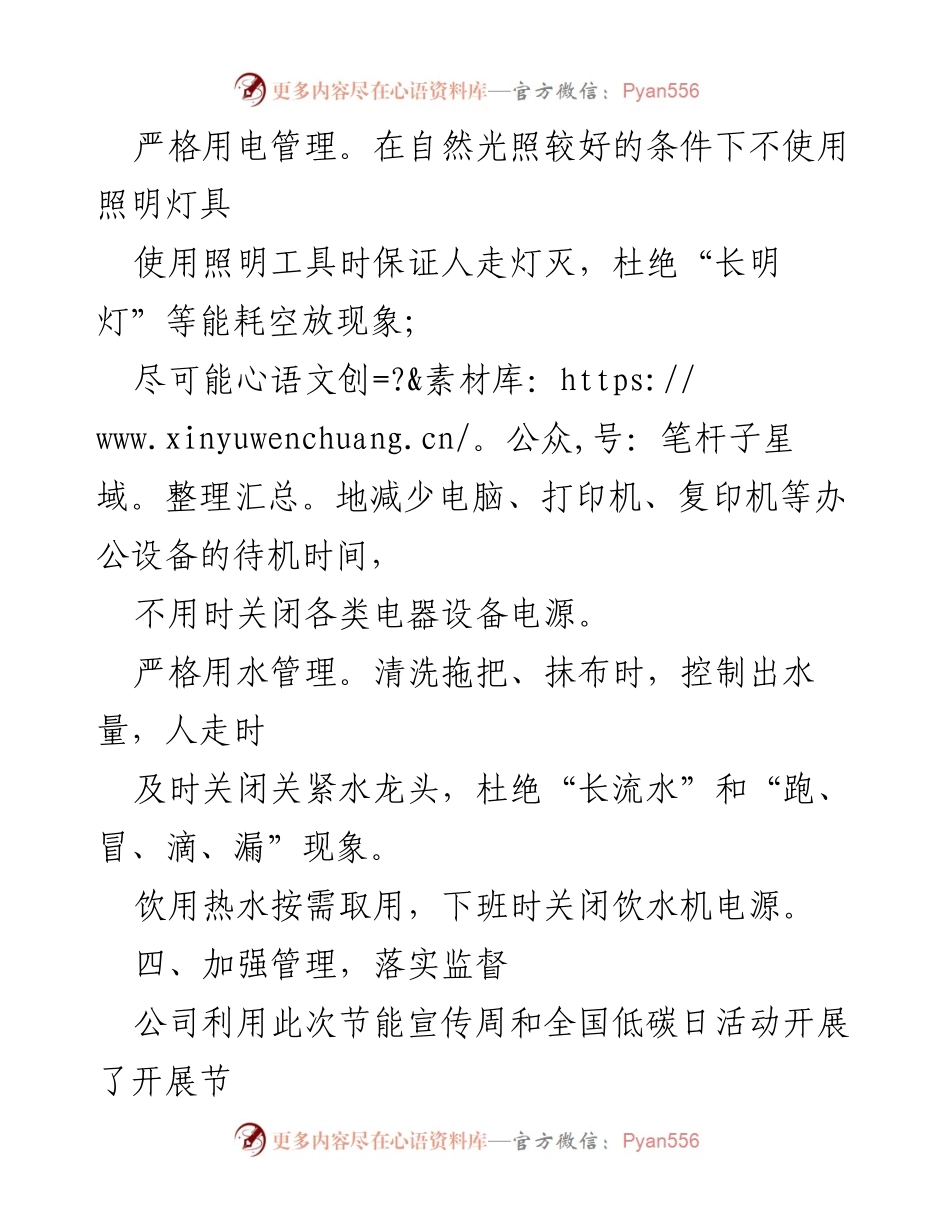 [工作总结] 节能宣传周 - 加强节能意识，推动低碳行动.docx_第2页