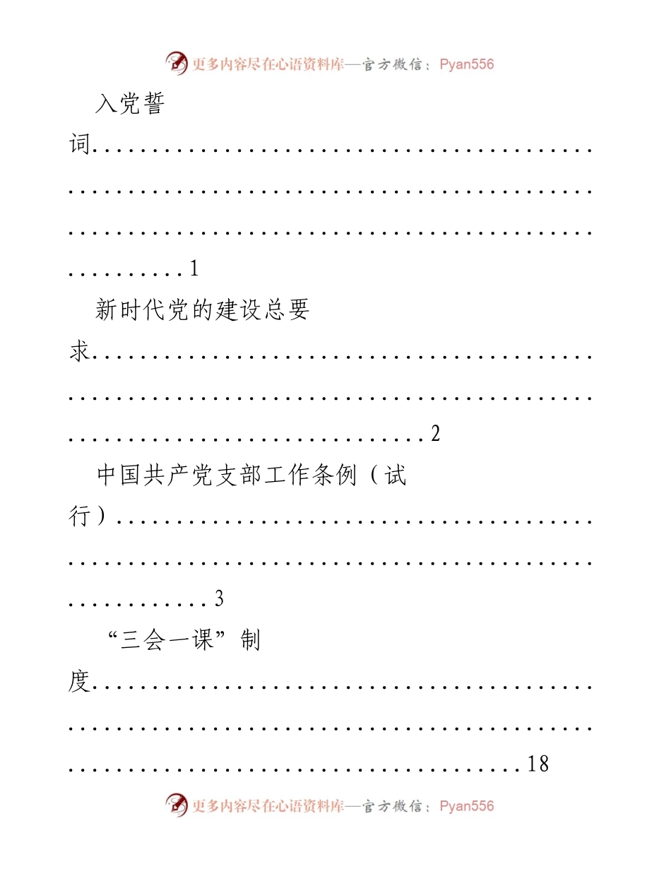 [工作手册] 党支部 - 党支部组织生活记录手册_1.docx_第2页