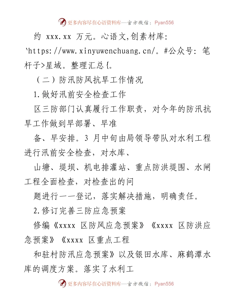 [工作总结] 防汛抗洪工作 - 202X年xxxx区三防工作总结与成效分析.docx_第2页
