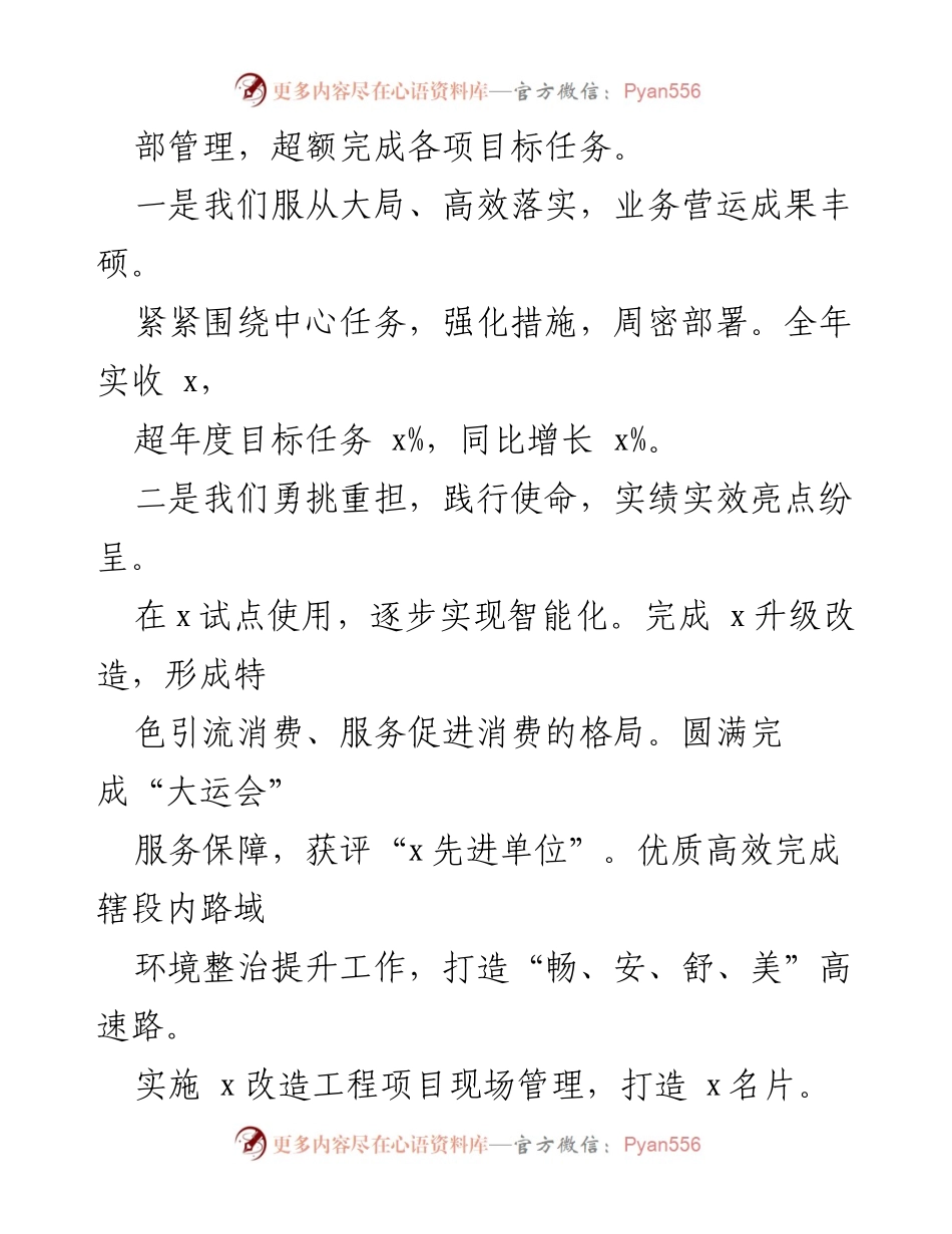[工作报告] 国有企业年度工作会 - 2024年国有企业工作总结与部署报告.docx_第2页