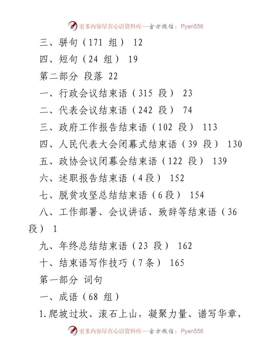 [工作报告] 会议总结 - 讲话稿与工作报告结束语汇编.docx_第2页