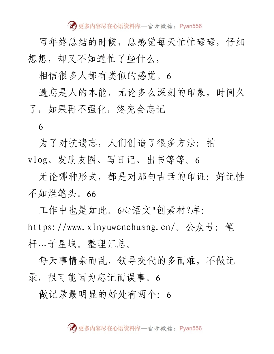 [工作总结] 职场提升 - 培养总结复盘能力的有效方法.docx_第2页