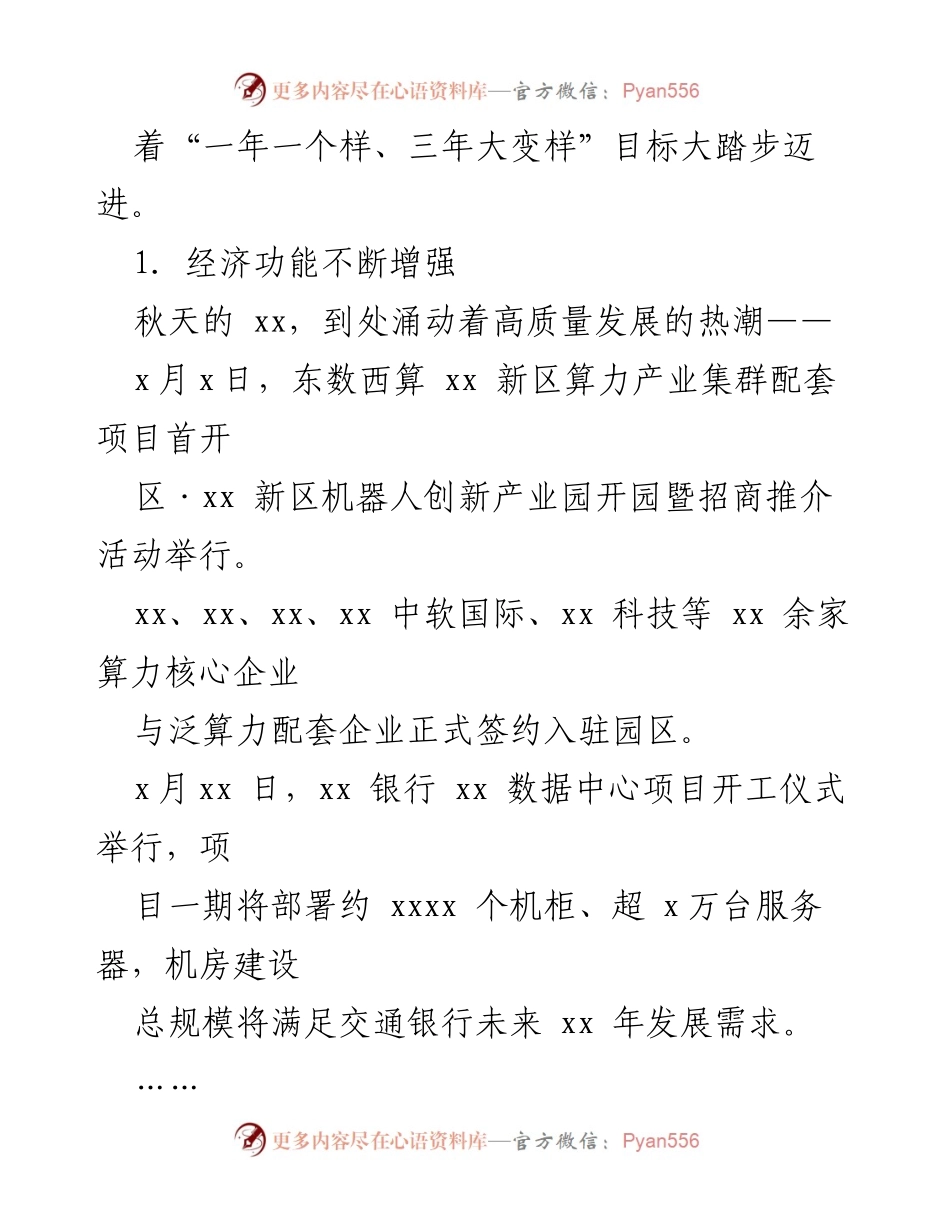 [工作总结] 经济发展大会 - xx 新区高质量发展综述材料汇编.docx_第2页