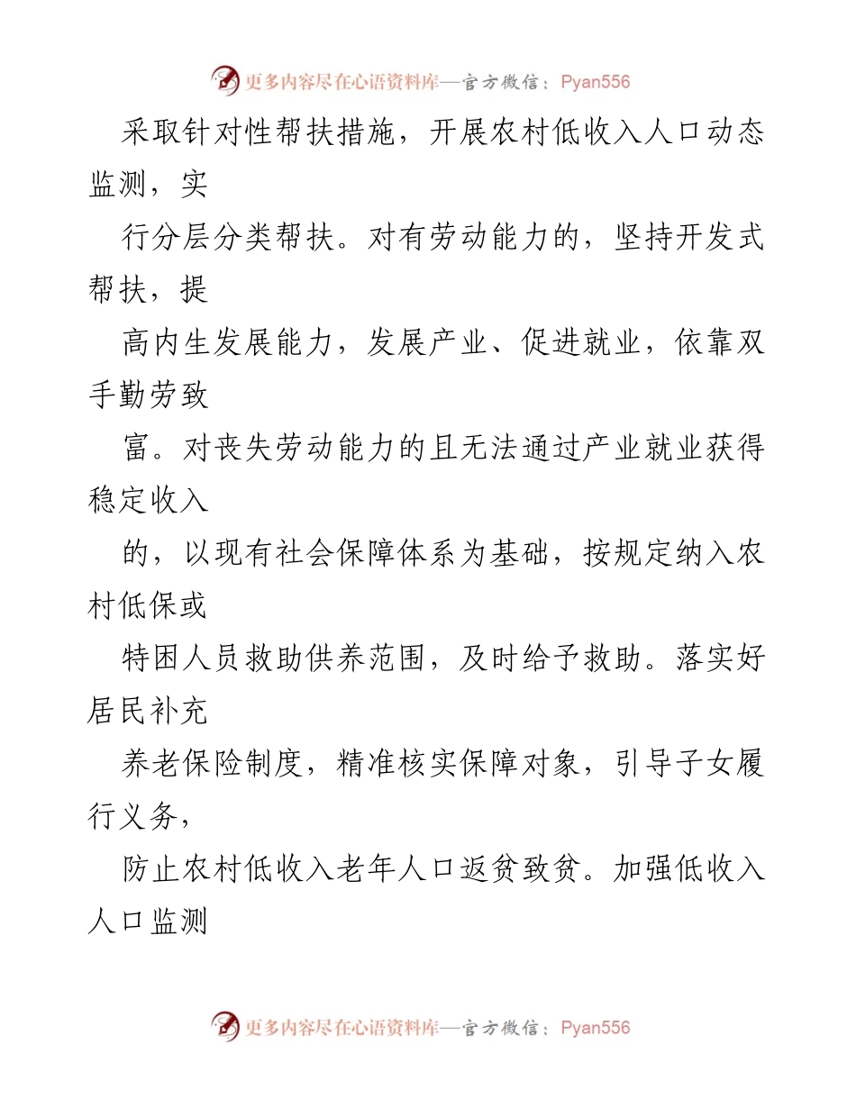 [工作总结] 脱贫攻坚与乡村振兴衔接 - 巩固脱贫攻坚成果，推进乡村振兴工作汇报.docx_第2页