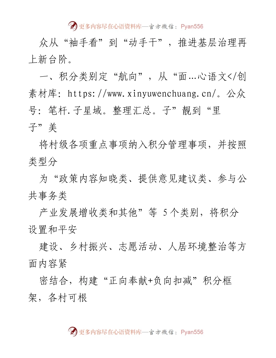 [工作总结] 经验交流 - 党建引领积分制激发乡村治理活力.docx_第2页