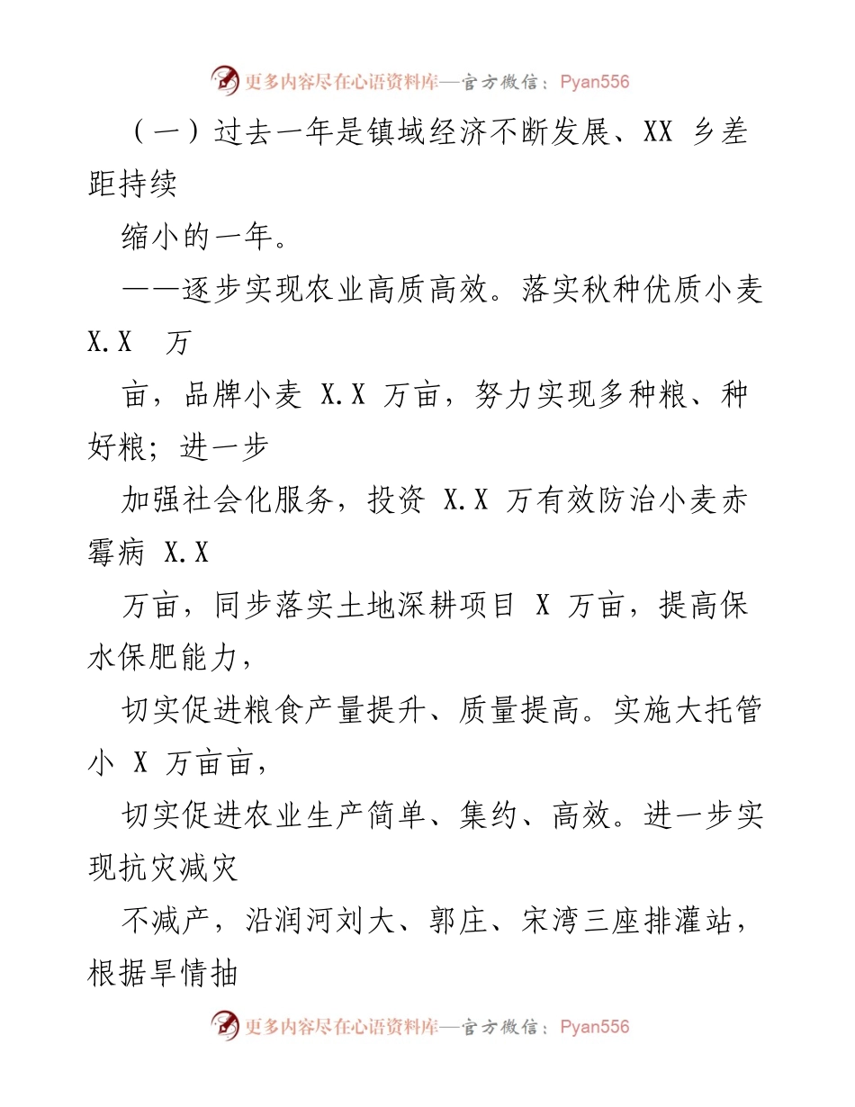 [工作报告] XX镇2023年政府工作总结 - 2022年镇域经济与社会事业发展回顾.docx_第2页