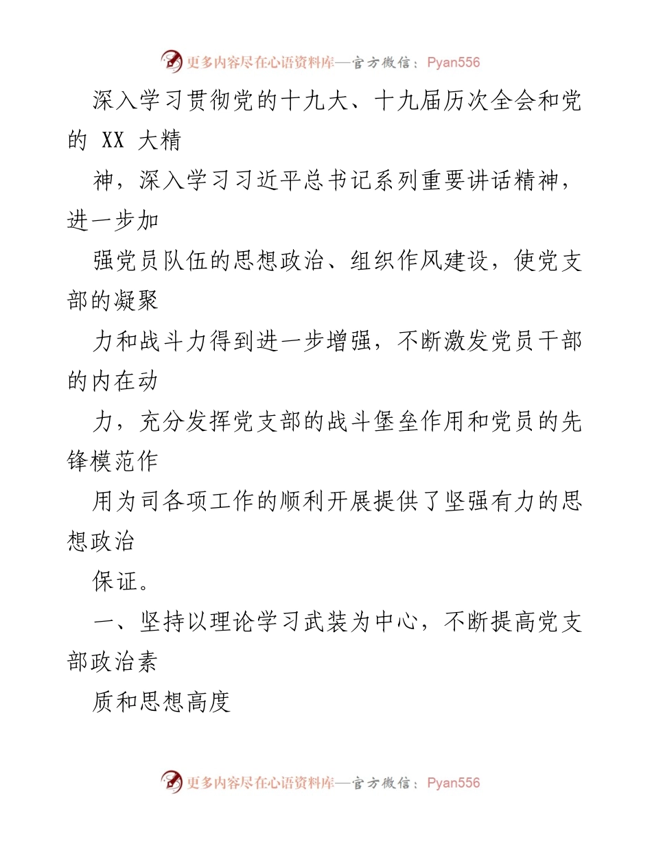 [工作报告] 党支部换届选举 - 国有企业党支部换届选举工作总结报告.docx_第2页