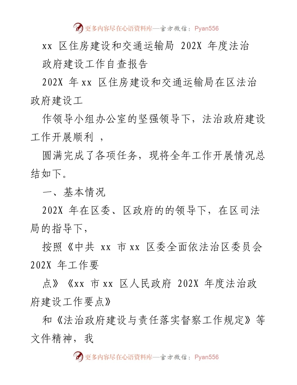 [工作总结] 自查报告 - 202X年度法治政府建设工作自查总结.docx_第1页