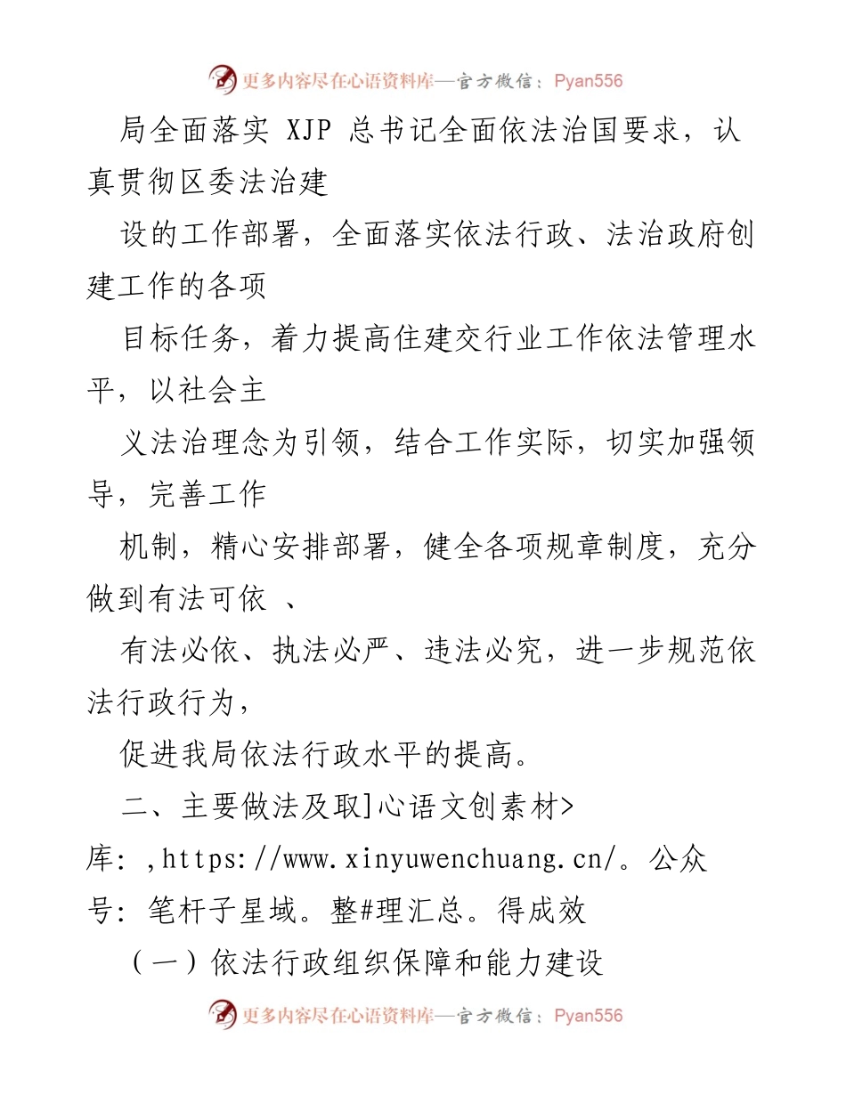 [工作总结] 自查报告 - 202X年度法治政府建设工作自查总结.docx_第2页