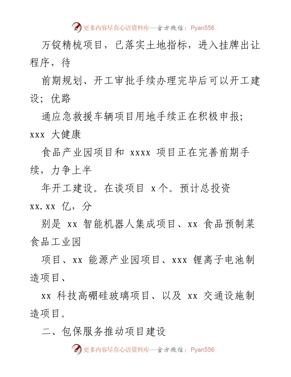 [工作总结] 经济开发区 - 2022年1-5月份工作总结与后续计划.docx_第2页