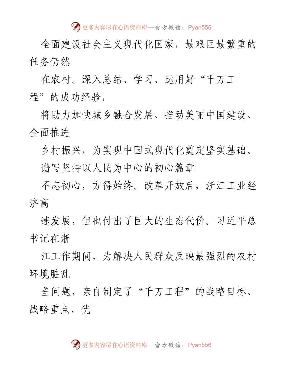 [工作总结] 美丽乡村建设 - “千万工程”助力美丽乡村与城乡融合发展新篇章.docx_第2页
