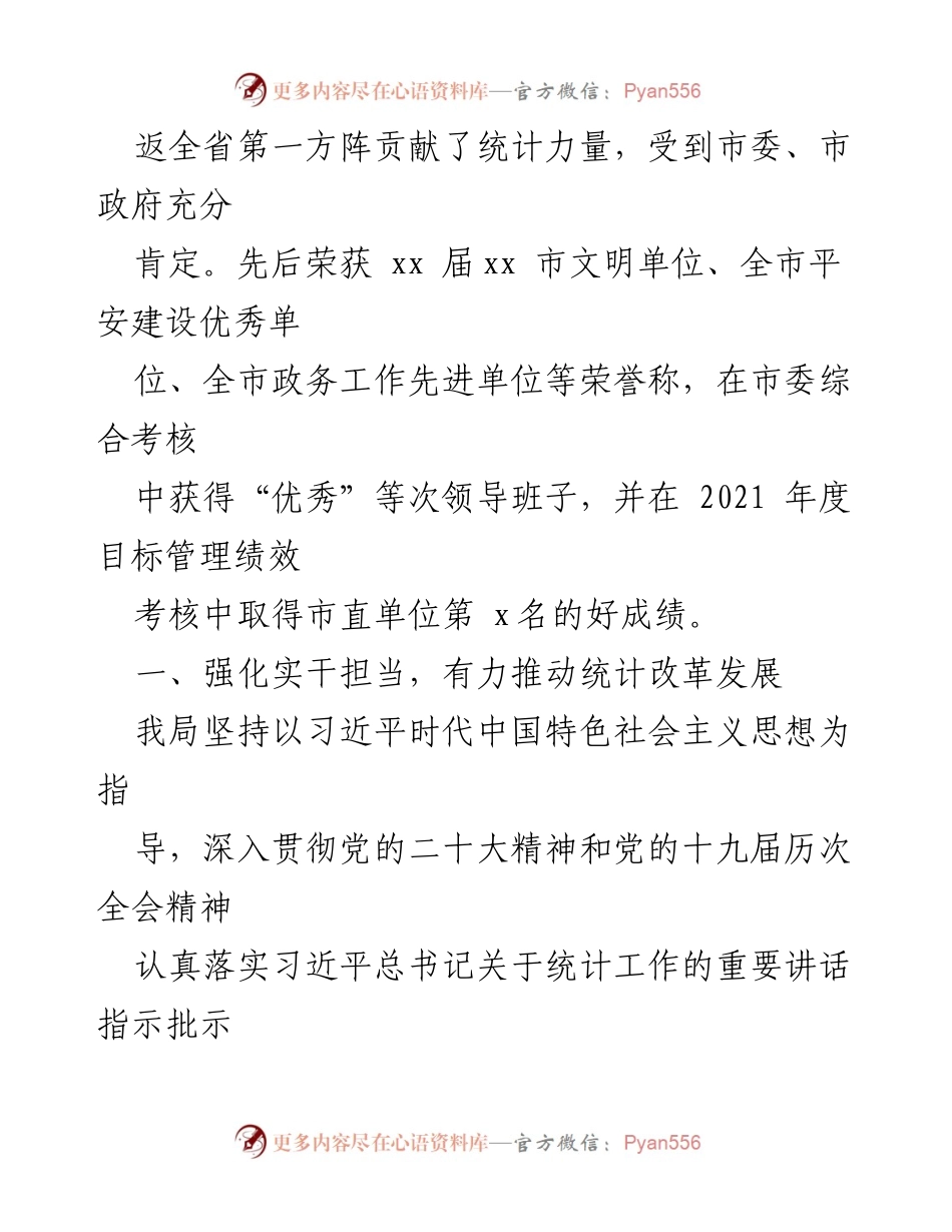 [工作总结] 统计局 - 2022年工作总结与2023年工作计划报告.docx_第2页