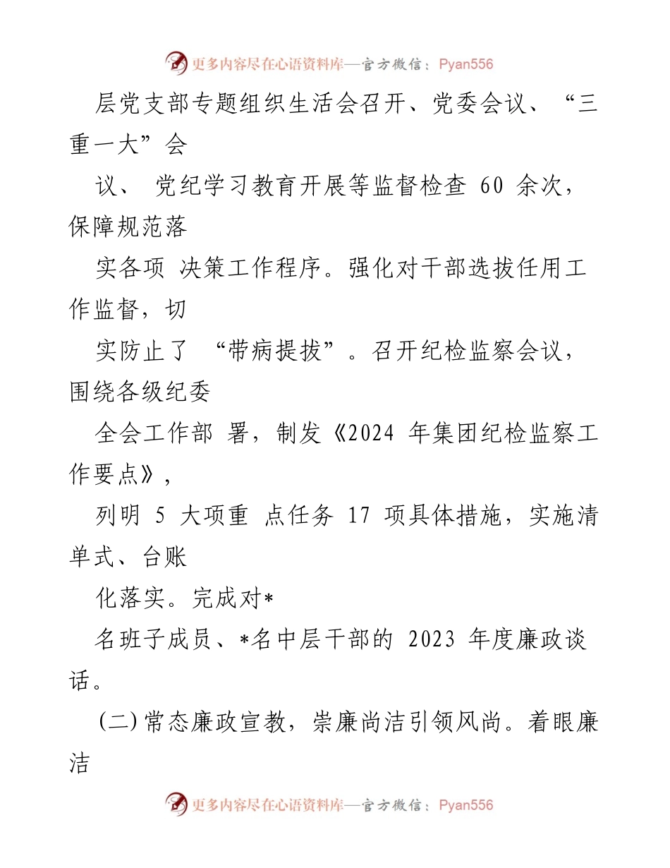 [工作总结] 集团纪委 - 2024年上半年纪检监察工作总结.docx_第2页