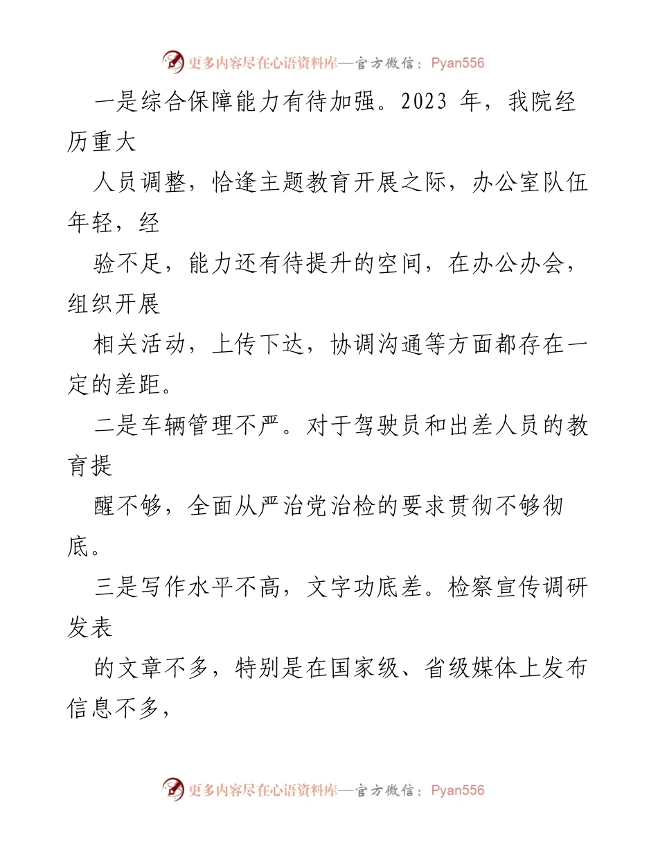 [工作总结与计划] 办公室 - 2023年工作总结与2024年工作计划.docx_第2页