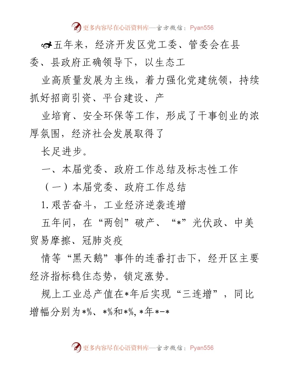 [工作总结] 经济开发区 - 五年经济高质量发展工作总结.docx_第1页