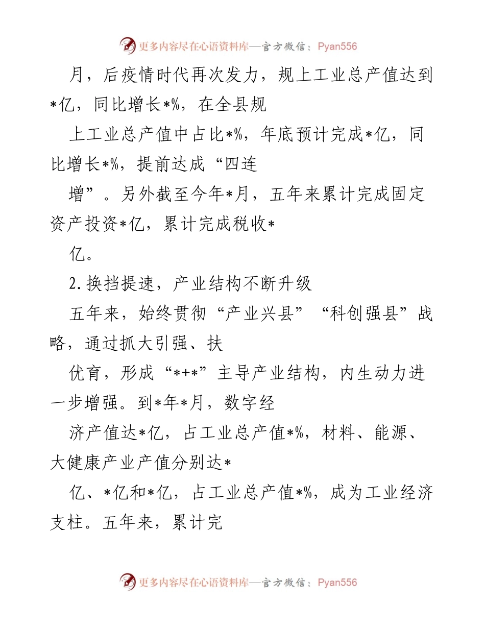 [工作总结] 经济开发区 - 五年经济高质量发展工作总结.docx_第2页