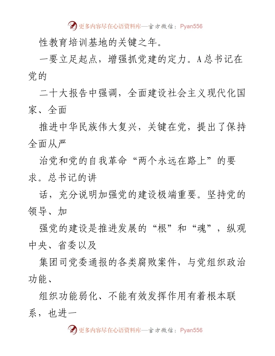[工作报告] 党校大会 - 2023年党校工作报告：坚持政治引领，凝聚奋进力量_1.docx_第2页