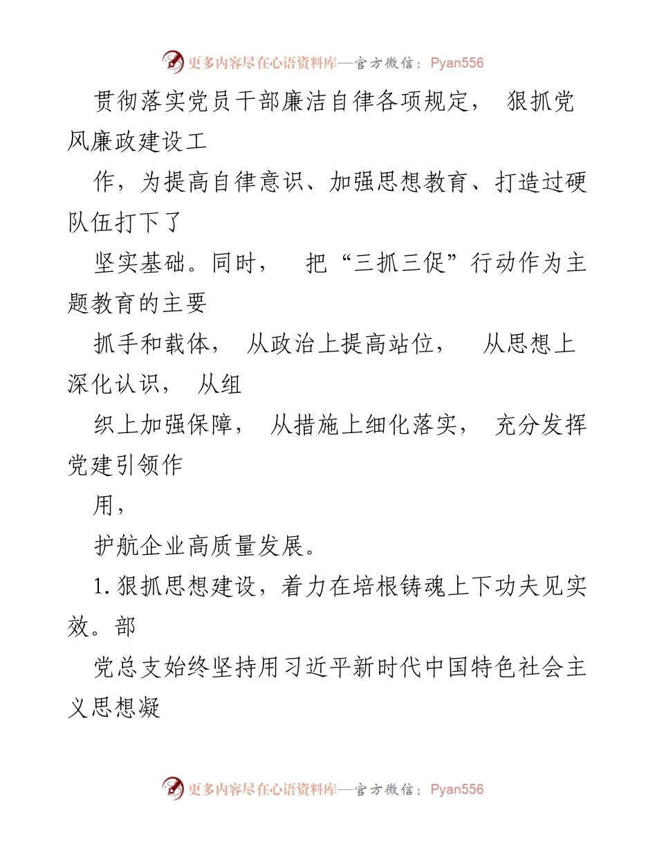 [工作报告] 党员大会 - 2024年党风廉政建设工作总结报告_1.docx_第2页