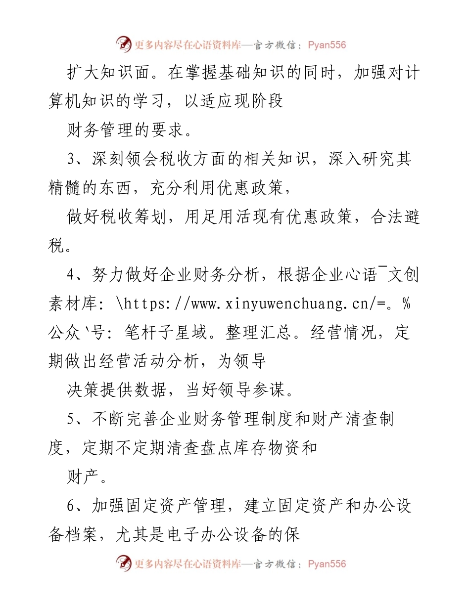 [工作总结] 财务部 - 财务经理年度工作总结与未来计划.docx_第2页