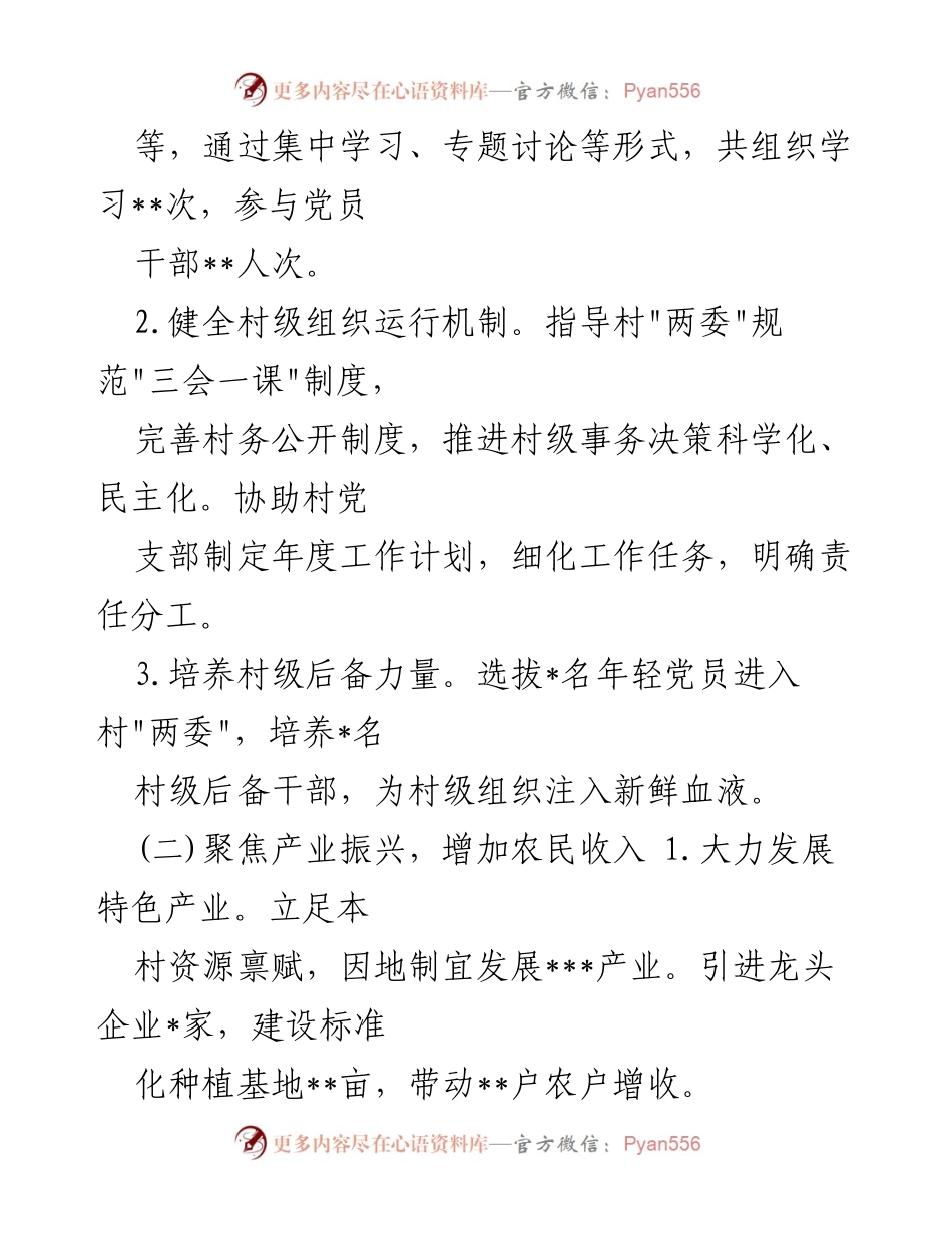 [工作总结] 驻村工作队半年总结 - 半年工作总结：推动乡村振兴与民生改善.docx_第2页