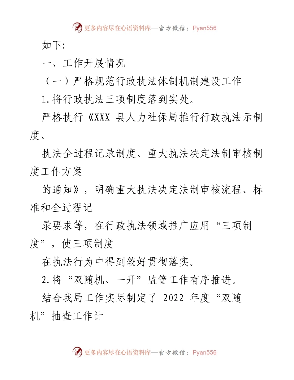 [工作总结] 行政执法 - XXX县人社局2022年度行政执法工作总结.docx_第2页