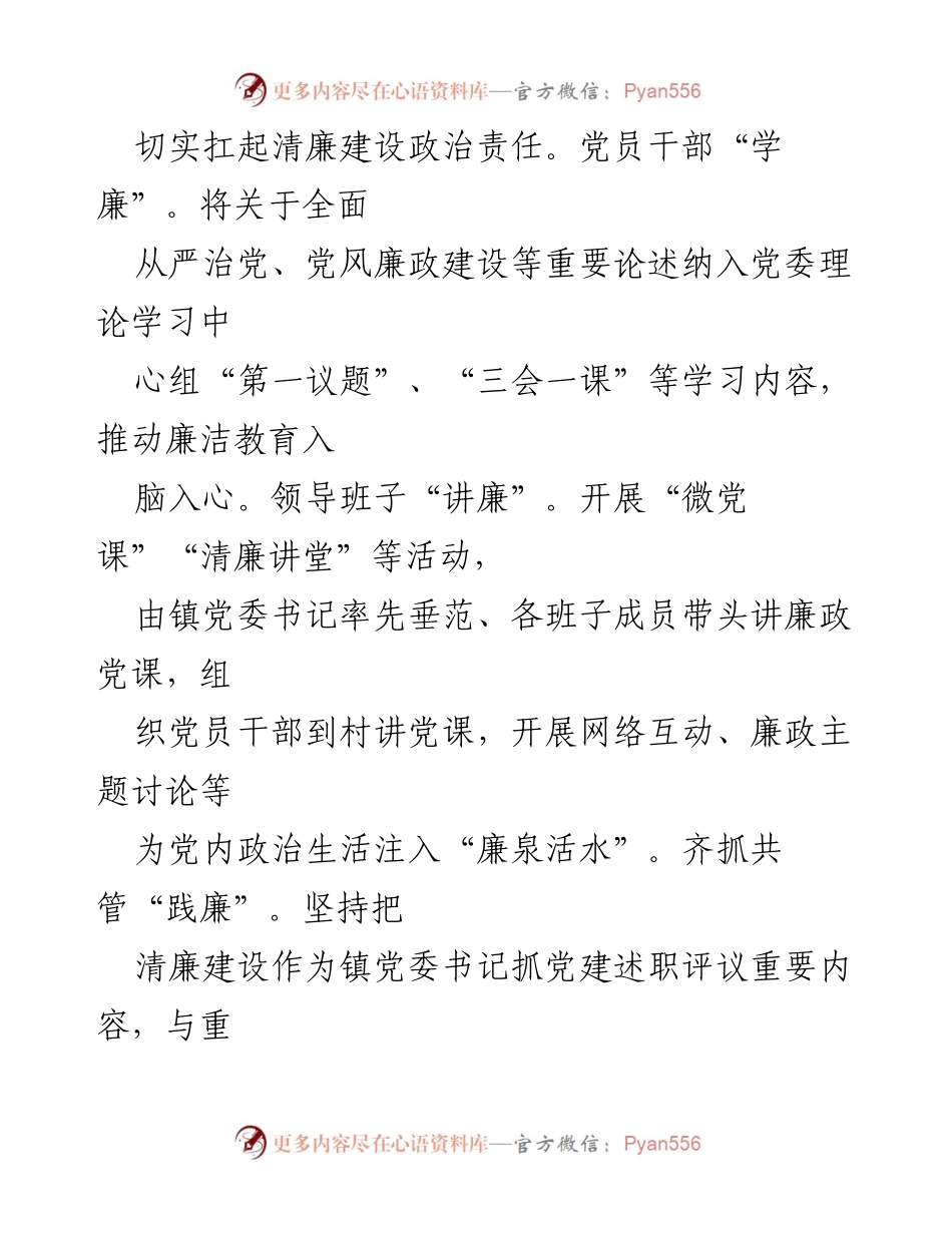 [工作总结] 镇党委 - 清廉建设工作进展汇报.docx_第2页