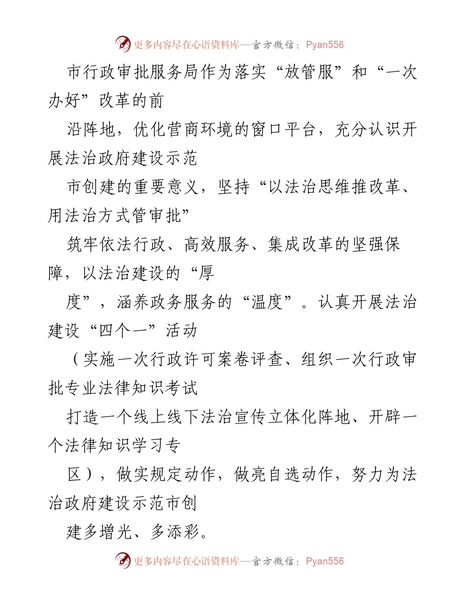 [工作总结] 行政审批服务局 - 推动法治政府建设与行政审批制度改革的实践与成效.docx_第1页