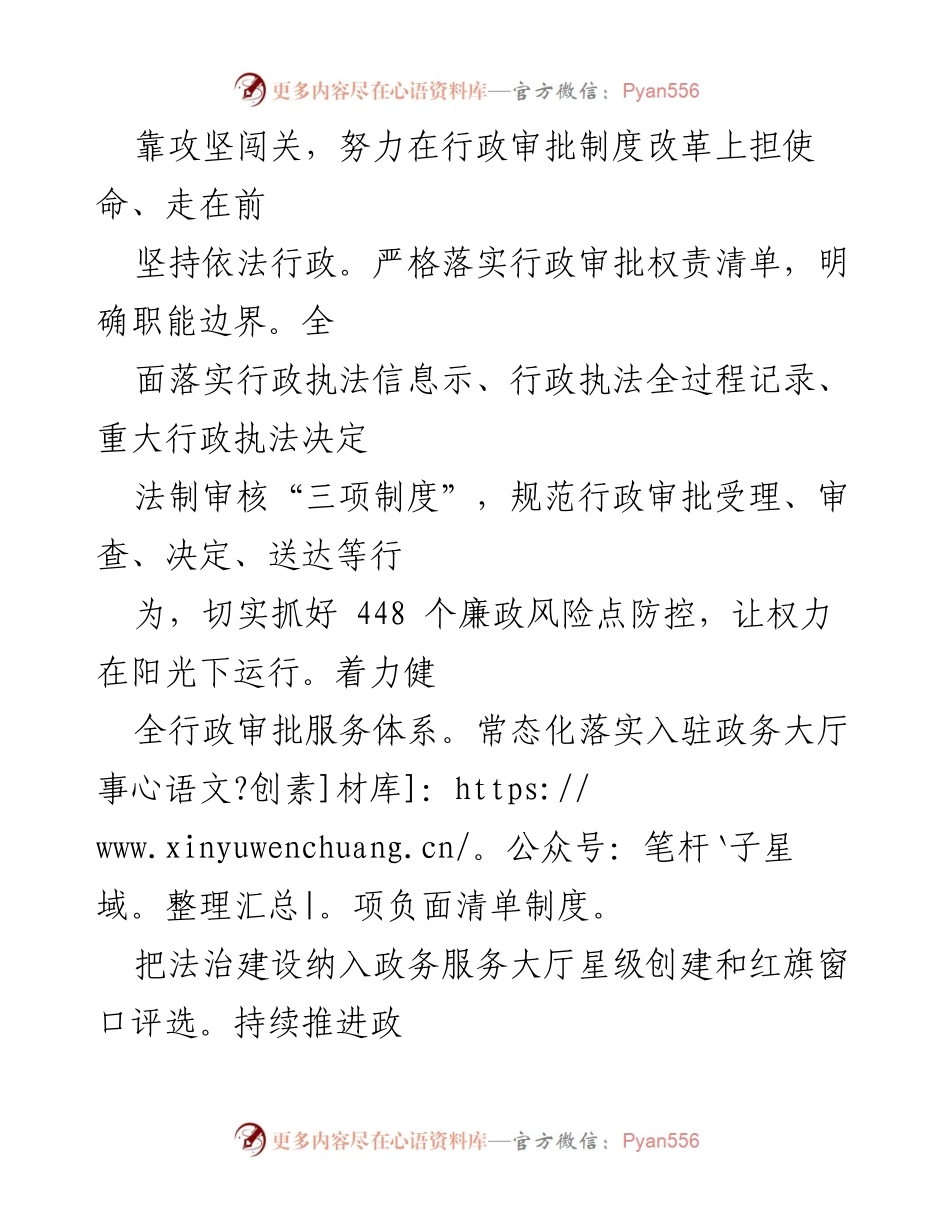 [工作总结] 行政审批服务局 - 推动法治政府建设与行政审批制度改革的实践与成效.docx_第2页