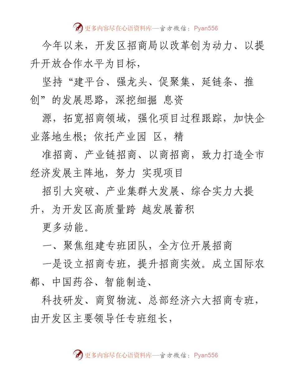 [工作总结] 驻马店开发区招商引资工作总结与2023年工作计划.docx_第2页