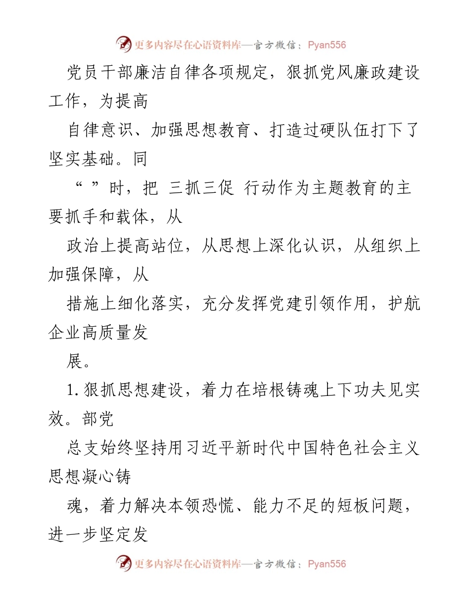 [工作报告] 党员大会 - 2024年党风廉政建设工作总结报告.docx_第2页