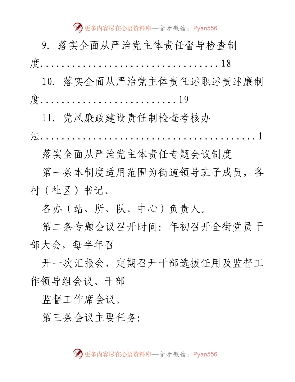[工作总结] 落实全面从严治党主体责任制度汇总与会议安排.docx_第2页