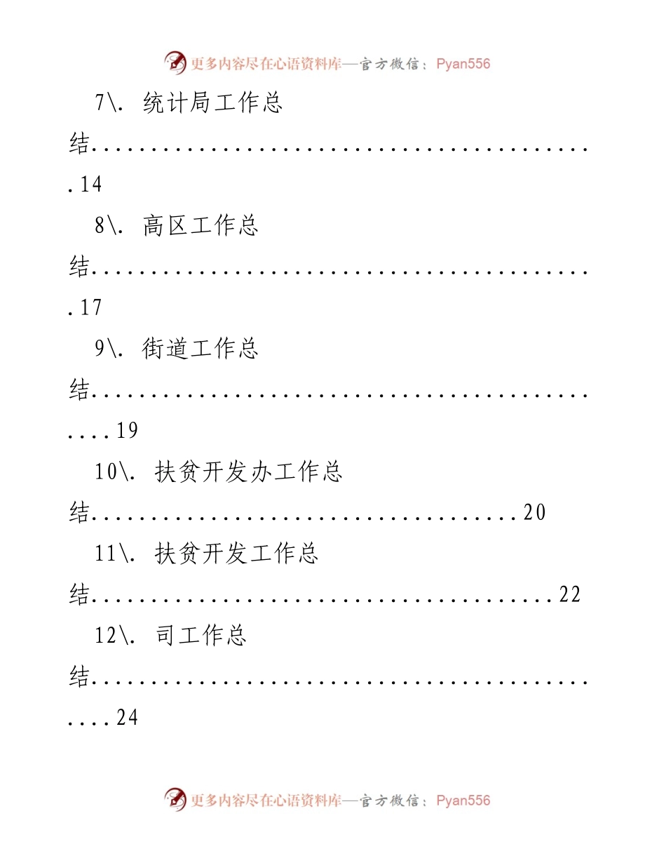 [工作总结] 综合汇编 - 各部门工作总结框架汇编.docx_第2页
