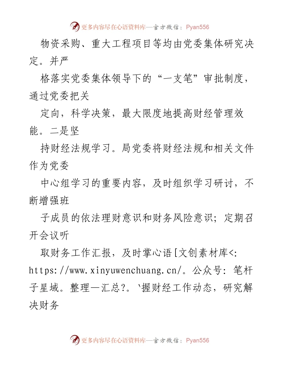 [工作总结] 财务规范化建设 - XX局财务规范化建设工作总结.docx_第2页
