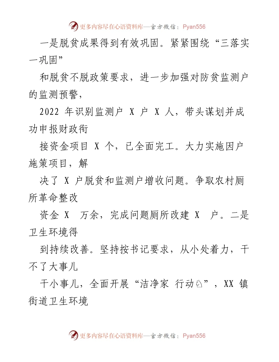 [工作报告] XX镇2023年政府工作总结 - 高质量发展与民生保障的全面推进.docx_第2页