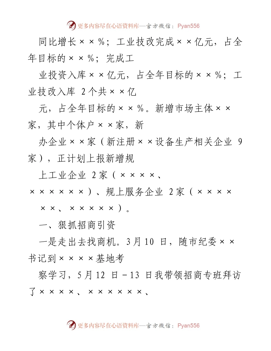 [工作总结] 镇招商引资工作会议 - 镇招商引资工作进展汇报.docx_第2页