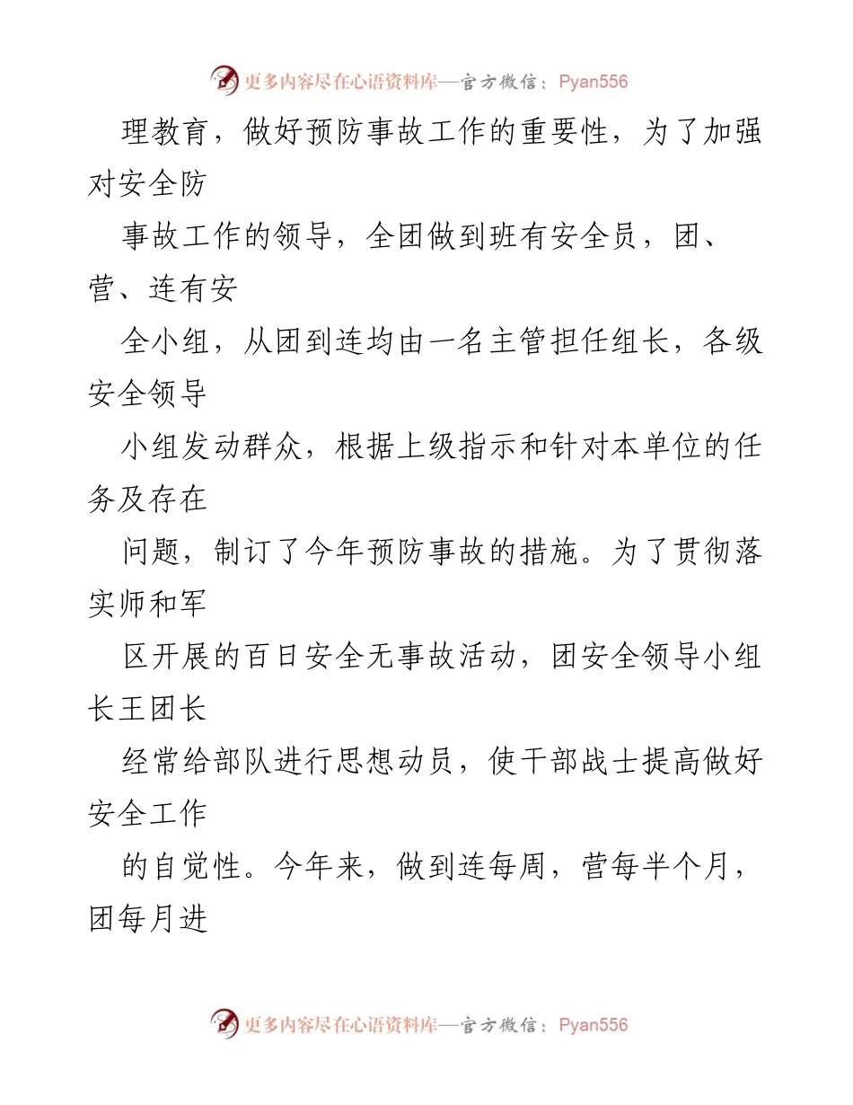 [工作总结] 部队党支部 - 2022年部队党支部年度工作总结与安全管理措施.docx_第2页