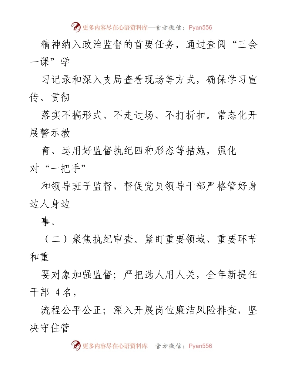 [工作报告] 党风廉政建设会议 - 2023年纪检工作回顾与展望.docx_第2页