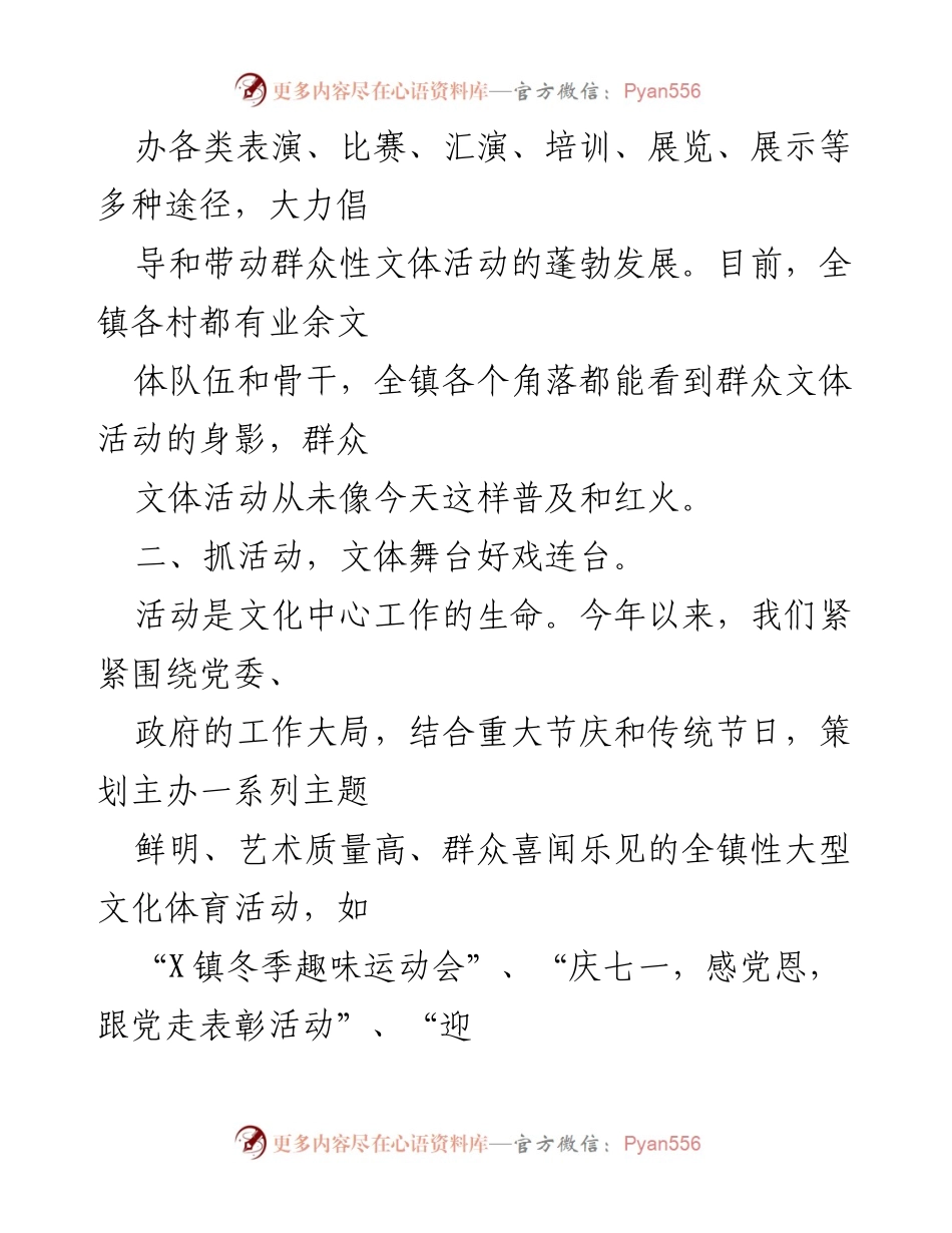 [工作总结] 镇文化中心 - 2021年镇文化中心工作总结与成效分析.docx_第2页