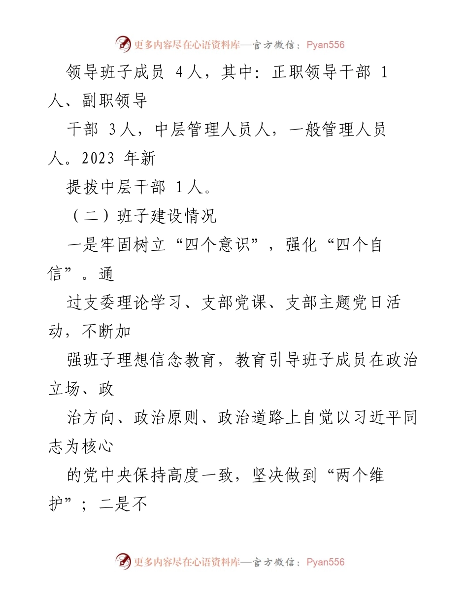 [工作总结] 选人用人工作汇报 - X公司2023年度选人用人工作专题总结.docx_第2页