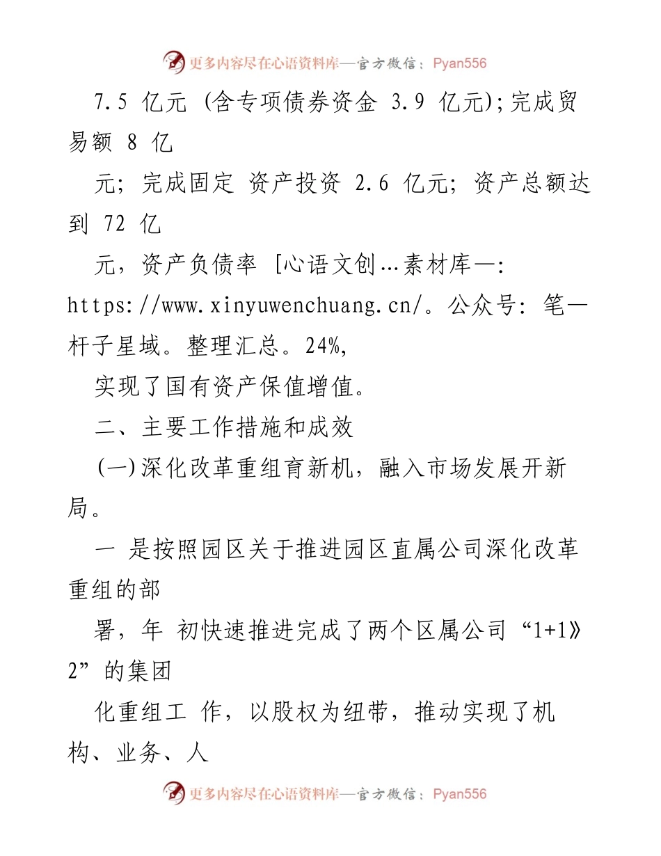 [工作总结] 集团公司 - 2024年上半年工作总结及下半年工作计划.docx_第2页